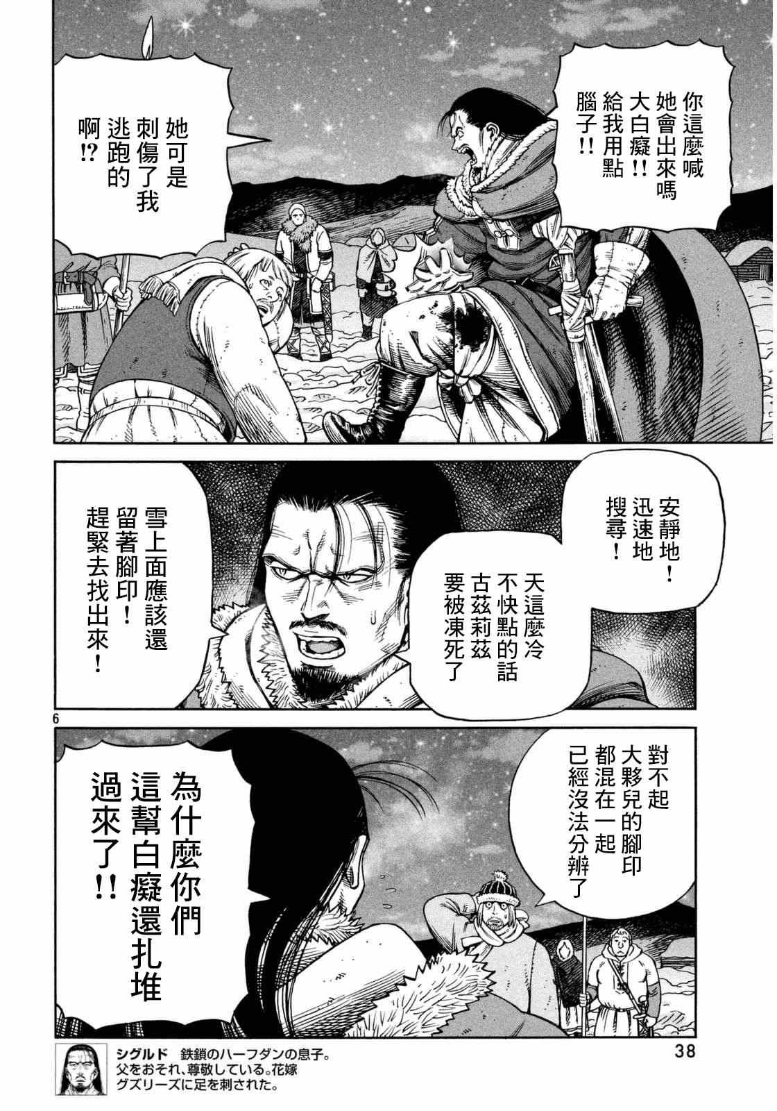 《海盗战记》漫画最新章节第108话免费下拉式在线观看章节第【6】张图片