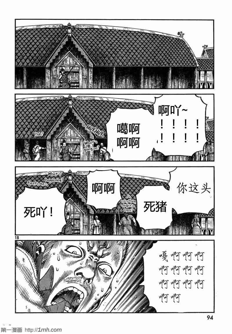 《海盗战记》漫画最新章节第76话免费下拉式在线观看章节第【13】张图片