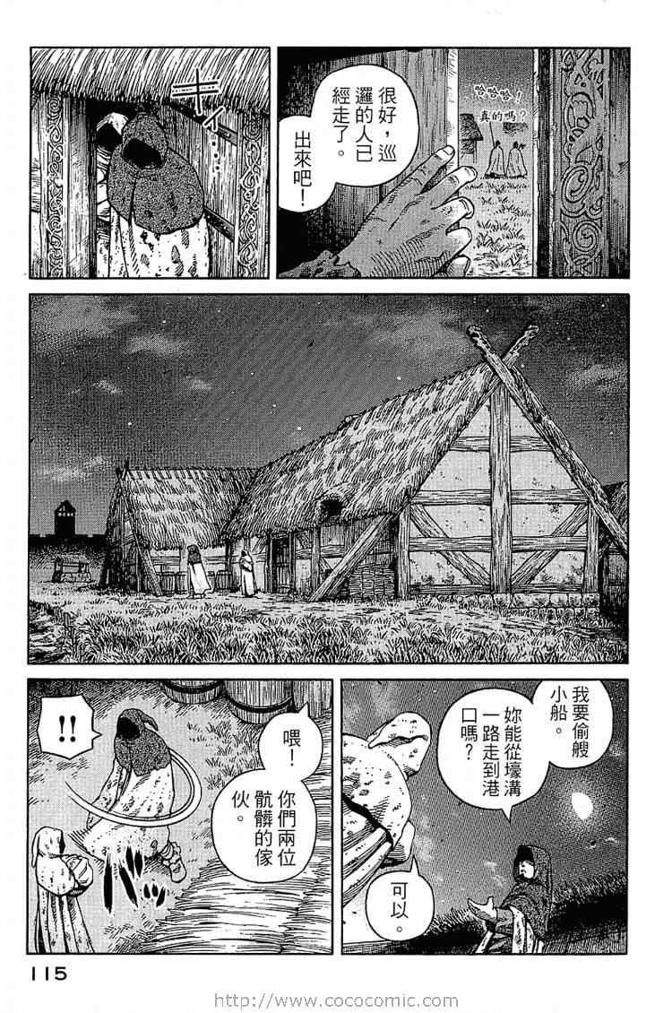 《海盗战记》漫画最新章节第6卷免费下拉式在线观看章节第【115】张图片