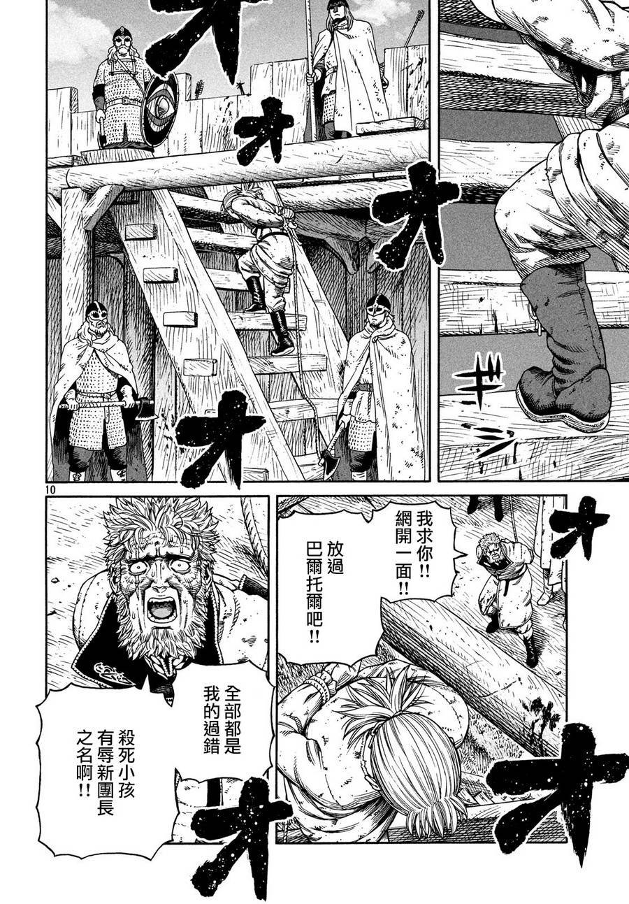 《海盗战记》漫画最新章节第159话免费下拉式在线观看章节第【10】张图片