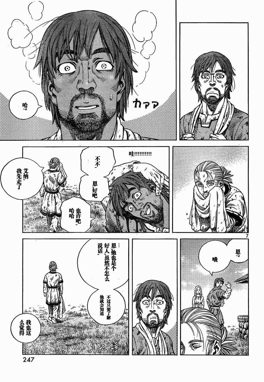 《海盗战记》漫画最新章节第66话免费下拉式在线观看章节第【7】张图片