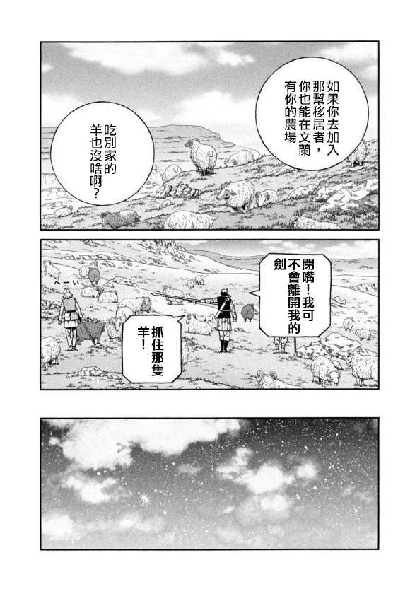 《海盗战记》漫画最新章节第168话免费下拉式在线观看章节第【15】张图片