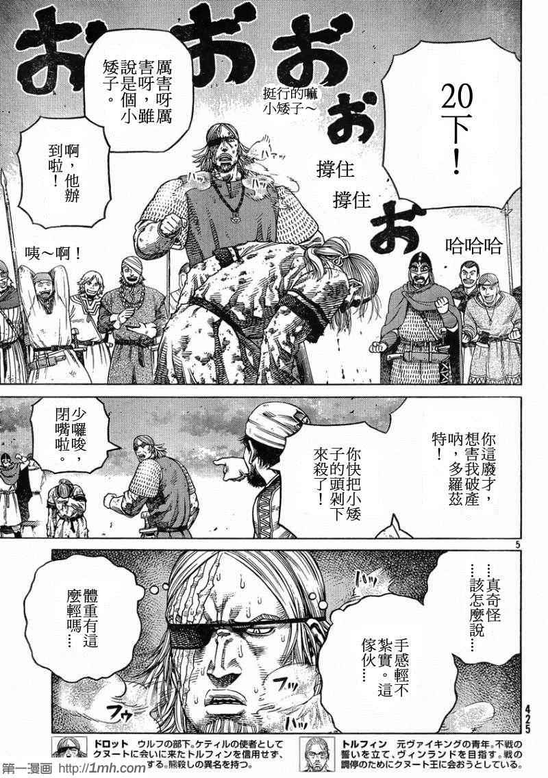 《海盗战记》漫画最新章节第96话免费下拉式在线观看章节第【5】张图片