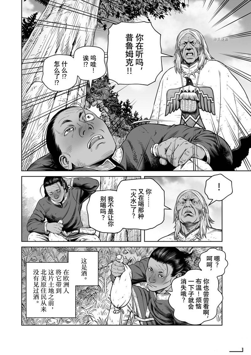 《海盗战记》漫画最新章节第193话免费下拉式在线观看章节第【14】张图片