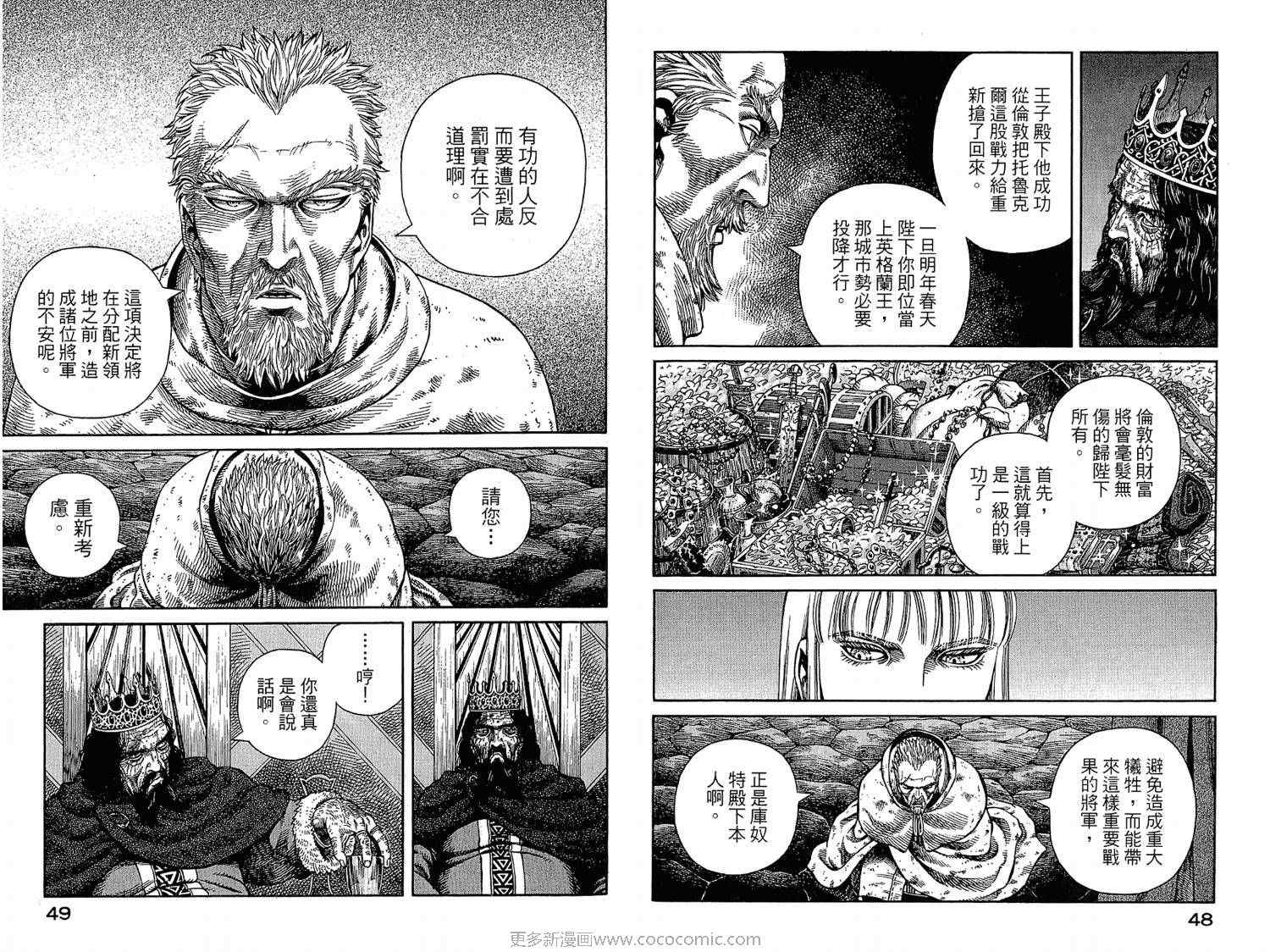 《海盗战记》漫画最新章节第7卷免费下拉式在线观看章节第【24】张图片