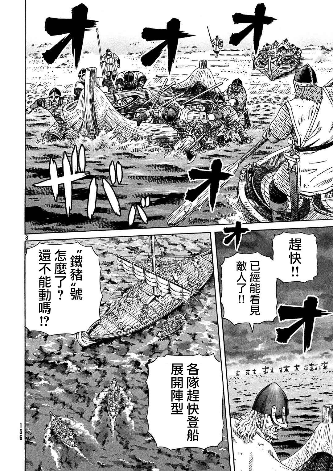 《海盗战记》漫画最新章节第133话免费下拉式在线观看章节第【8】张图片