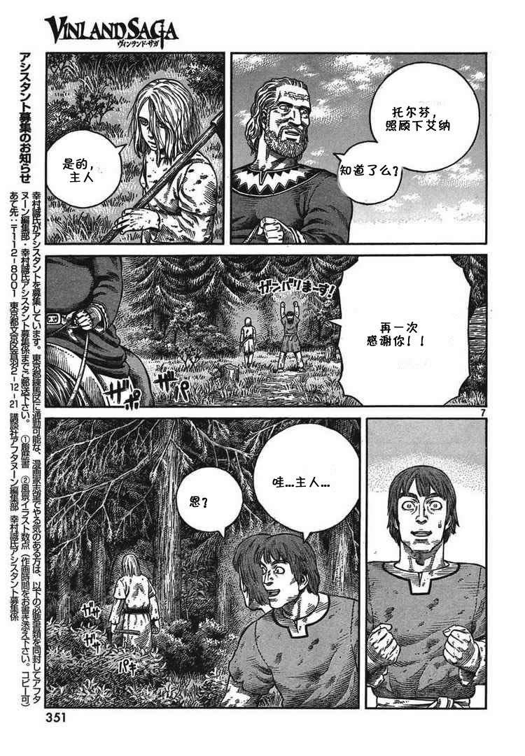 《海盗战记》漫画最新章节第56话免费下拉式在线观看章节第【7】张图片