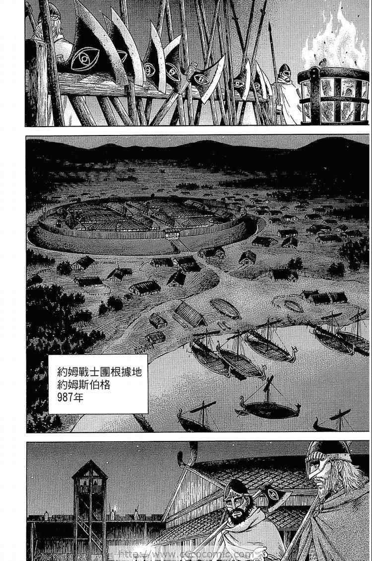 《海盗战记》漫画最新章节第6卷免费下拉式在线观看章节第【114】张图片