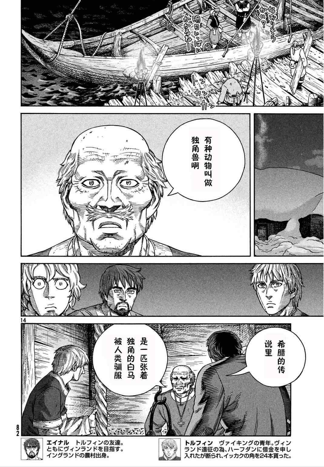 《海盗战记》漫画最新章节第106话免费下拉式在线观看章节第【14】张图片