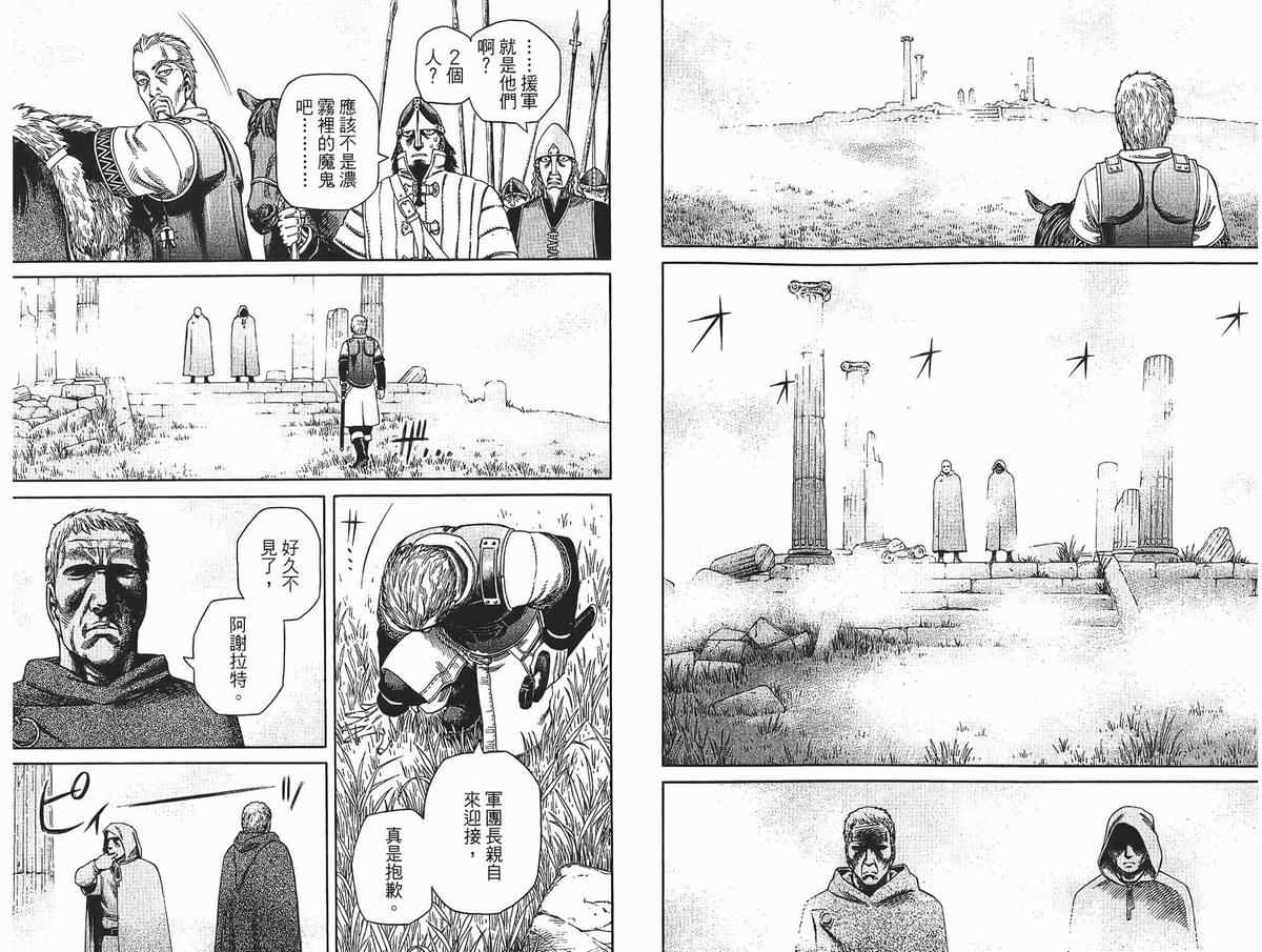 《海盗战记》漫画最新章节第4卷免费下拉式在线观看章节第【32】张图片