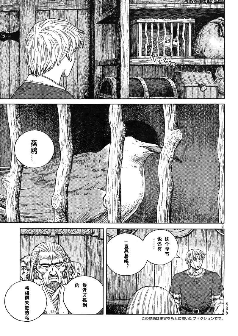 《海盗战记》漫画最新章节第105话免费下拉式在线观看章节第【3】张图片