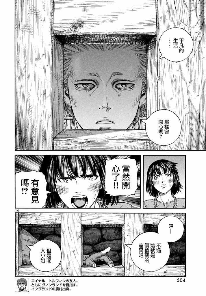 《海盗战记》漫画最新章节第138话免费下拉式在线观看章节第【14】张图片