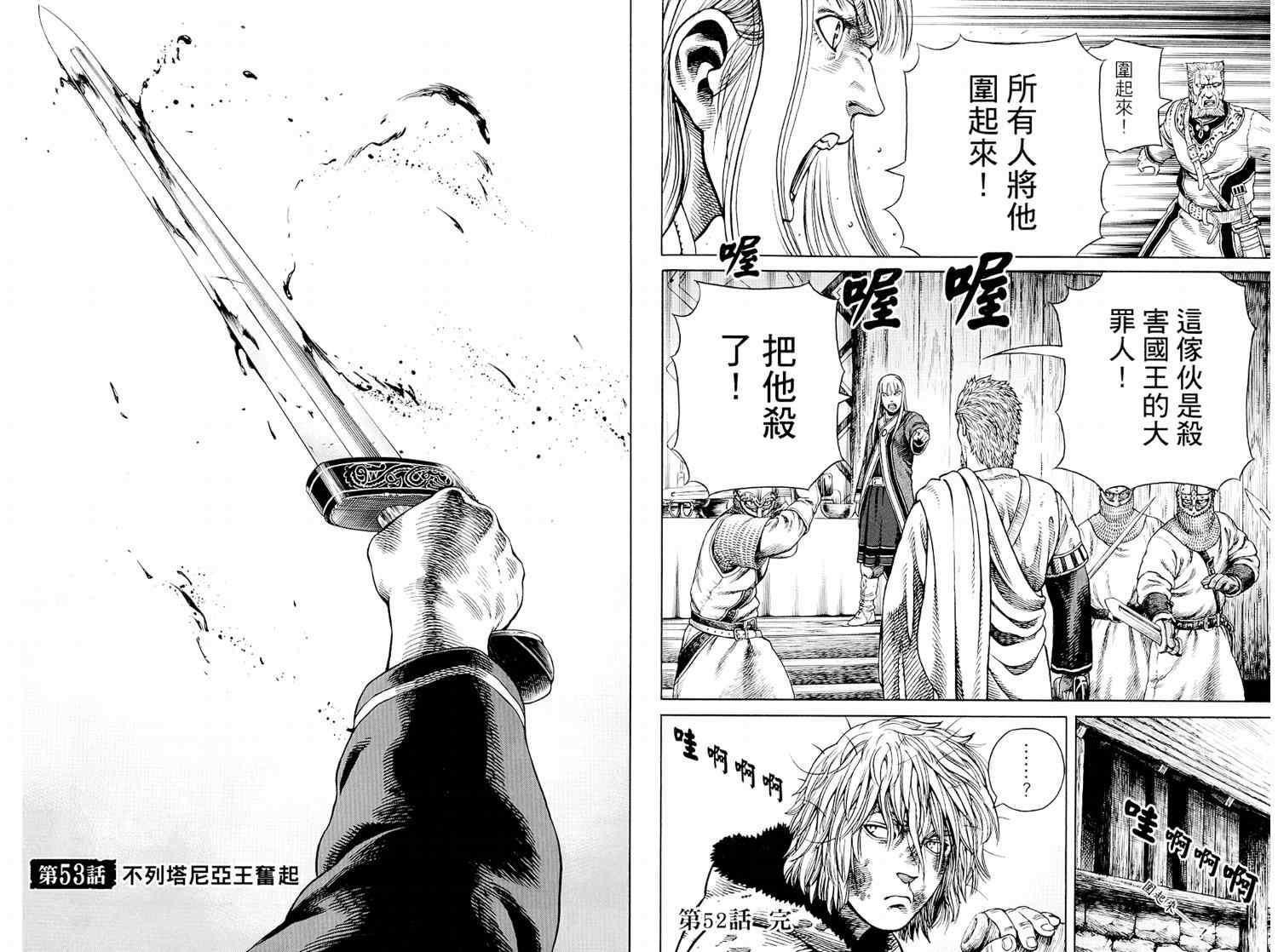 《海盗战记》漫画最新章节第8卷免费下拉式在线观看章节第【43】张图片