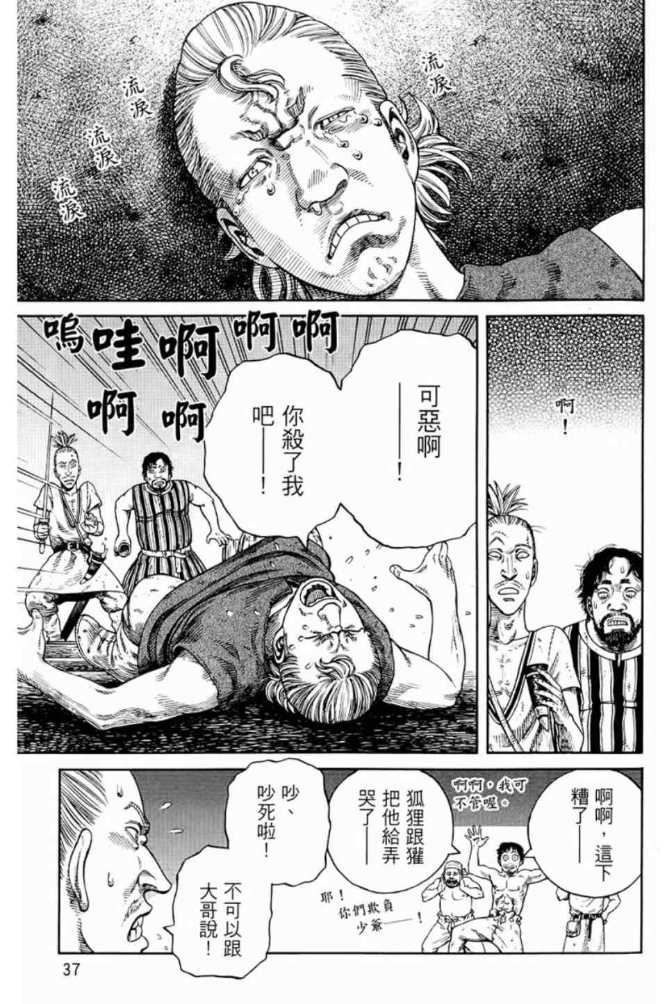 《海盗战记》漫画最新章节第9卷免费下拉式在线观看章节第【38】张图片