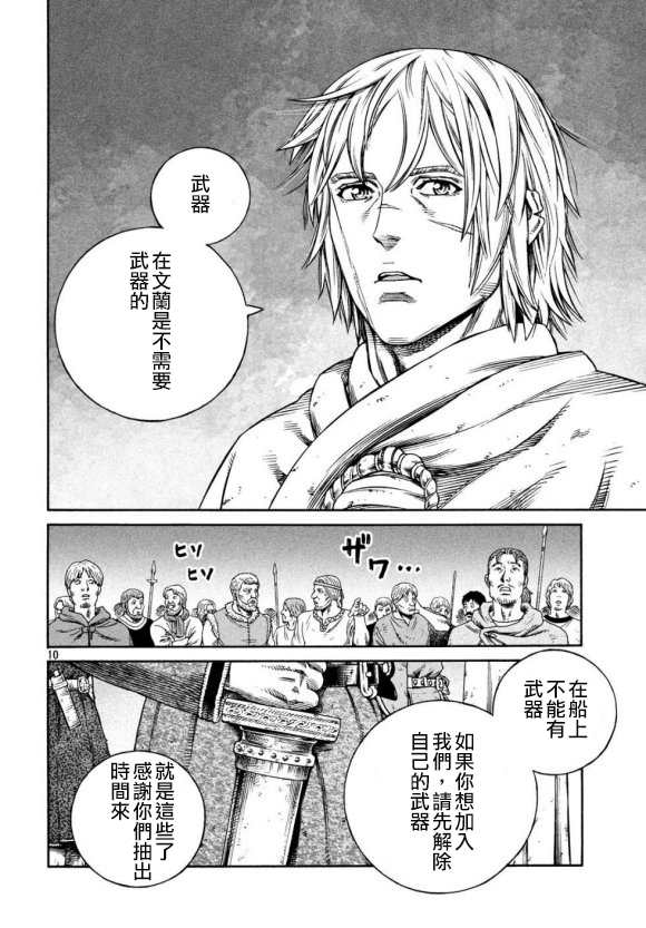 《海盗战记》漫画最新章节第168话免费下拉式在线观看章节第【10】张图片