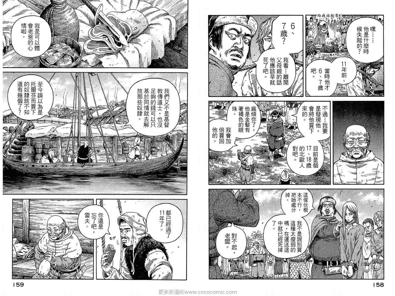 《海盗战记》漫画最新章节第7卷免费下拉式在线观看章节第【79】张图片