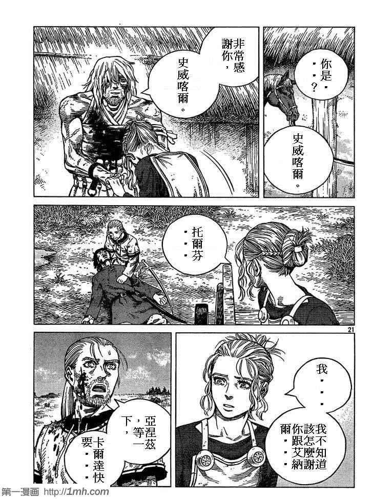 《海盗战记》漫画最新章节第86话免费下拉式在线观看章节第【21】张图片