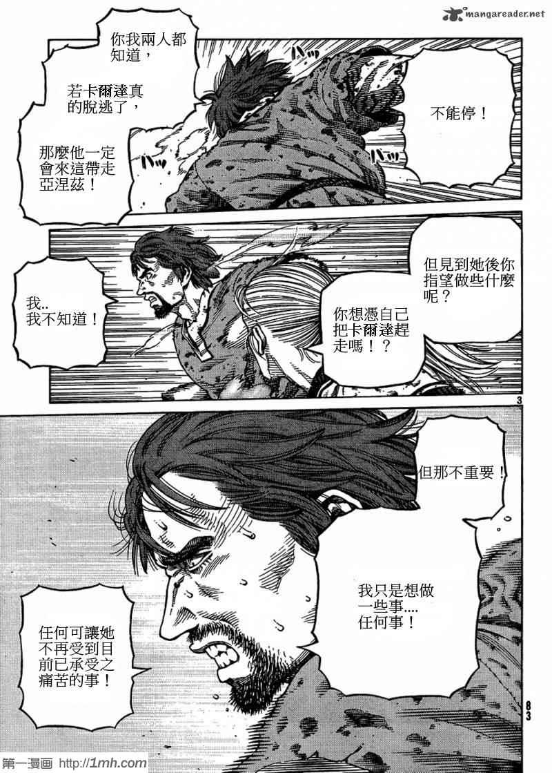 《海盗战记》漫画最新章节第84话免费下拉式在线观看章节第【3】张图片