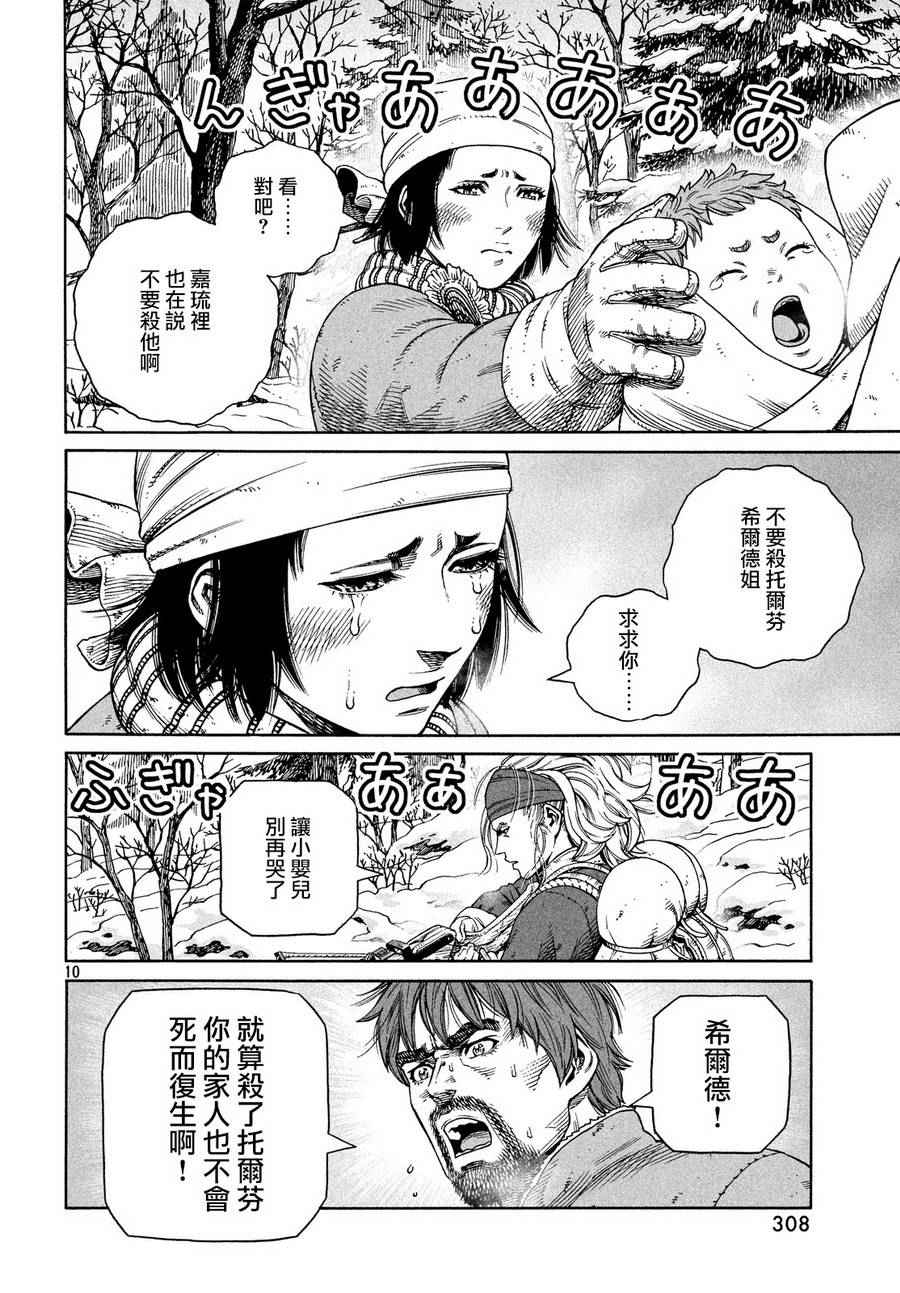 《海盗战记》漫画最新章节第122话免费下拉式在线观看章节第【8】张图片