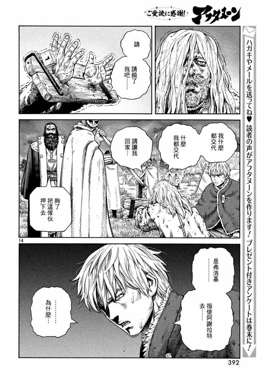 《海盗战记》漫画最新章节第131话免费下拉式在线观看章节第【14】张图片