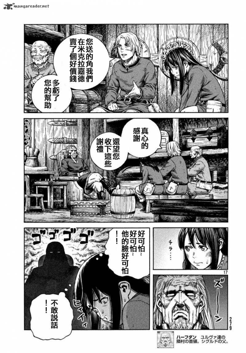 《海盗战记》漫画最新章节第166话免费下拉式在线观看章节第【17】张图片