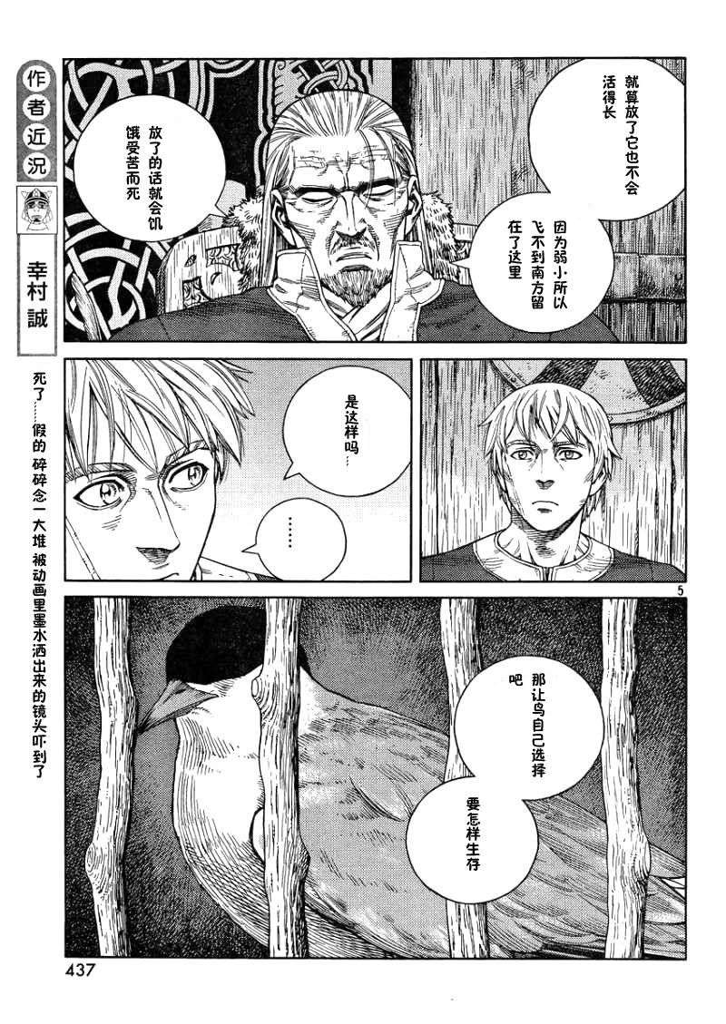 《海盗战记》漫画最新章节第105话免费下拉式在线观看章节第【5】张图片