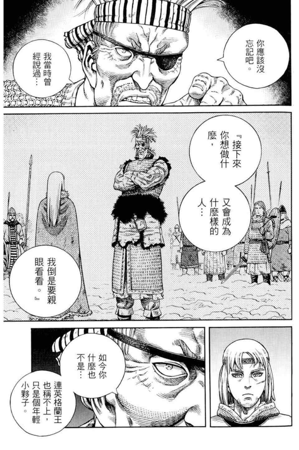 《海盗战记》漫画最新章节第9卷免费下拉式在线观看章节第【141】张图片