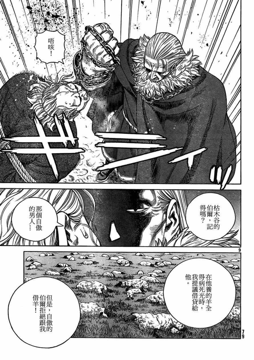 《海盗战记》漫画最新章节第104话免费下拉式在线观看章节第【9】张图片