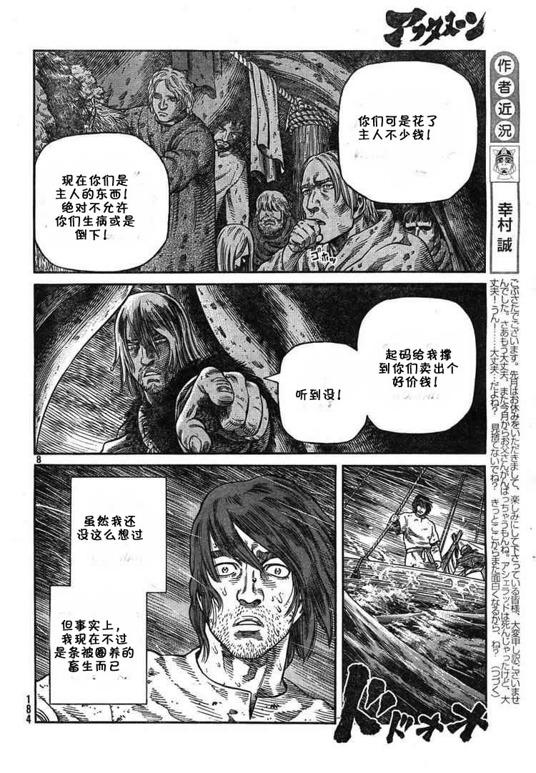 《海盗战记》漫画最新章节第55话免费下拉式在线观看章节第【7】张图片