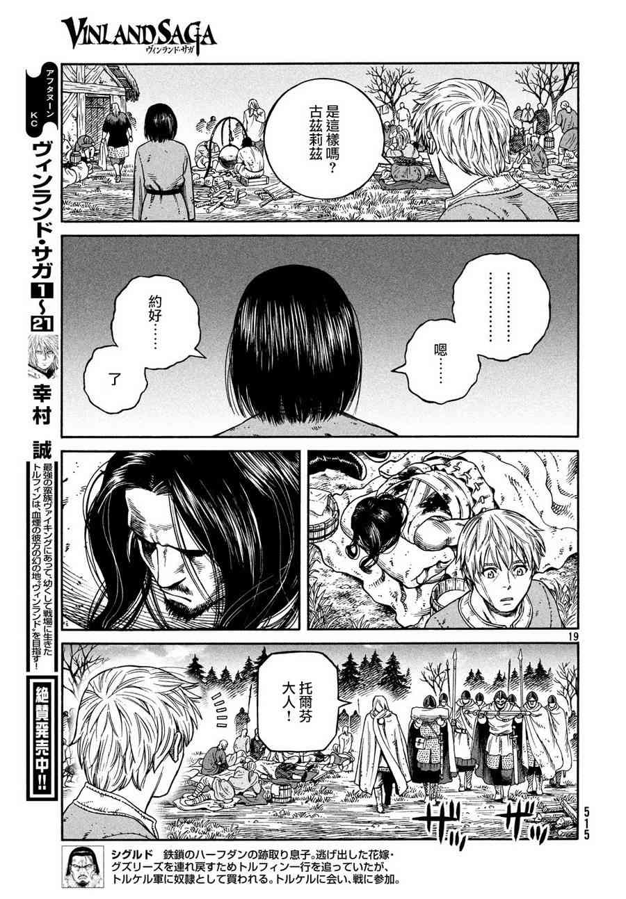 《海盗战记》漫画最新章节第158话免费下拉式在线观看章节第【19】张图片