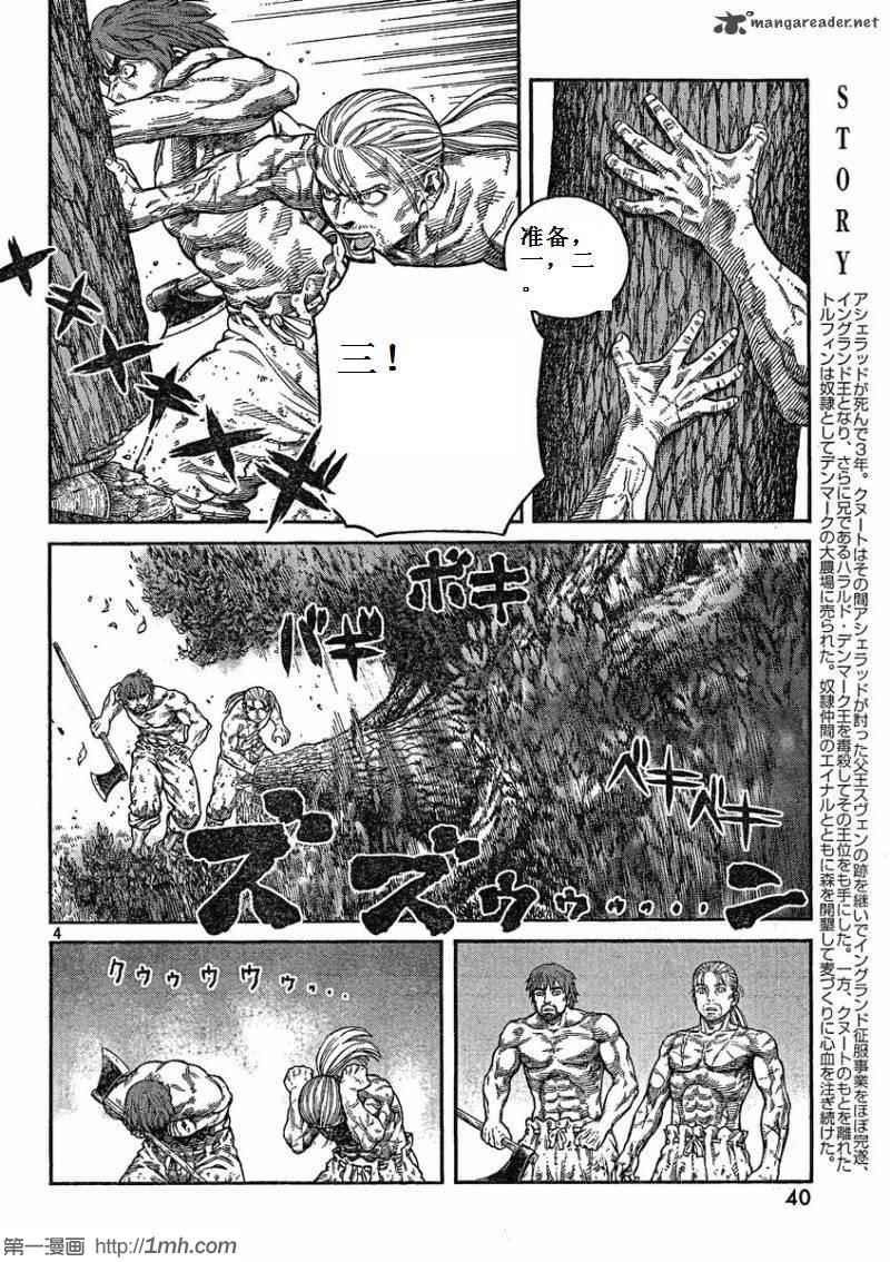 《海盗战记》漫画最新章节第73话免费下拉式在线观看章节第【4】张图片