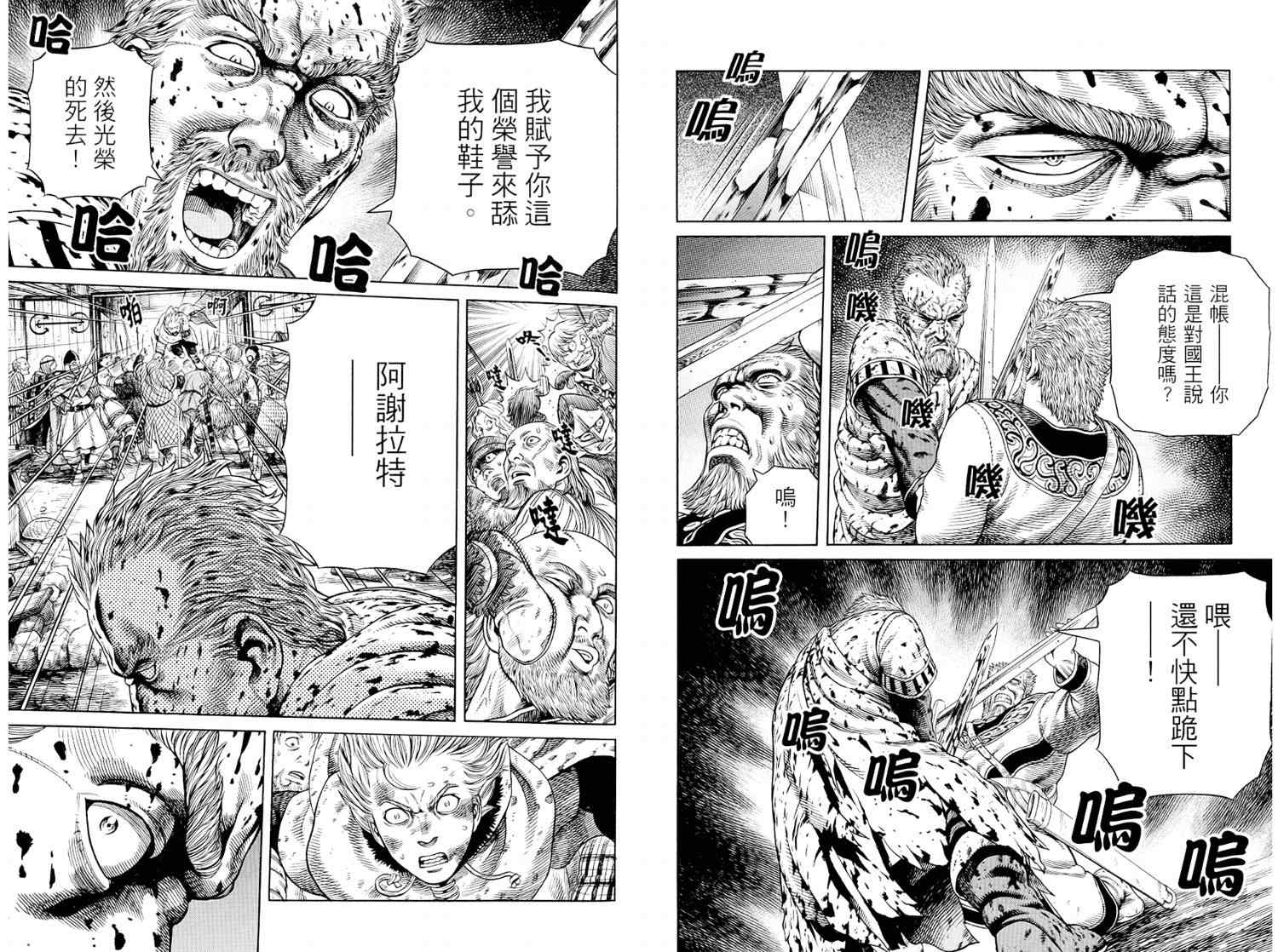 《海盗战记》漫画最新章节第8卷免费下拉式在线观看章节第【53】张图片