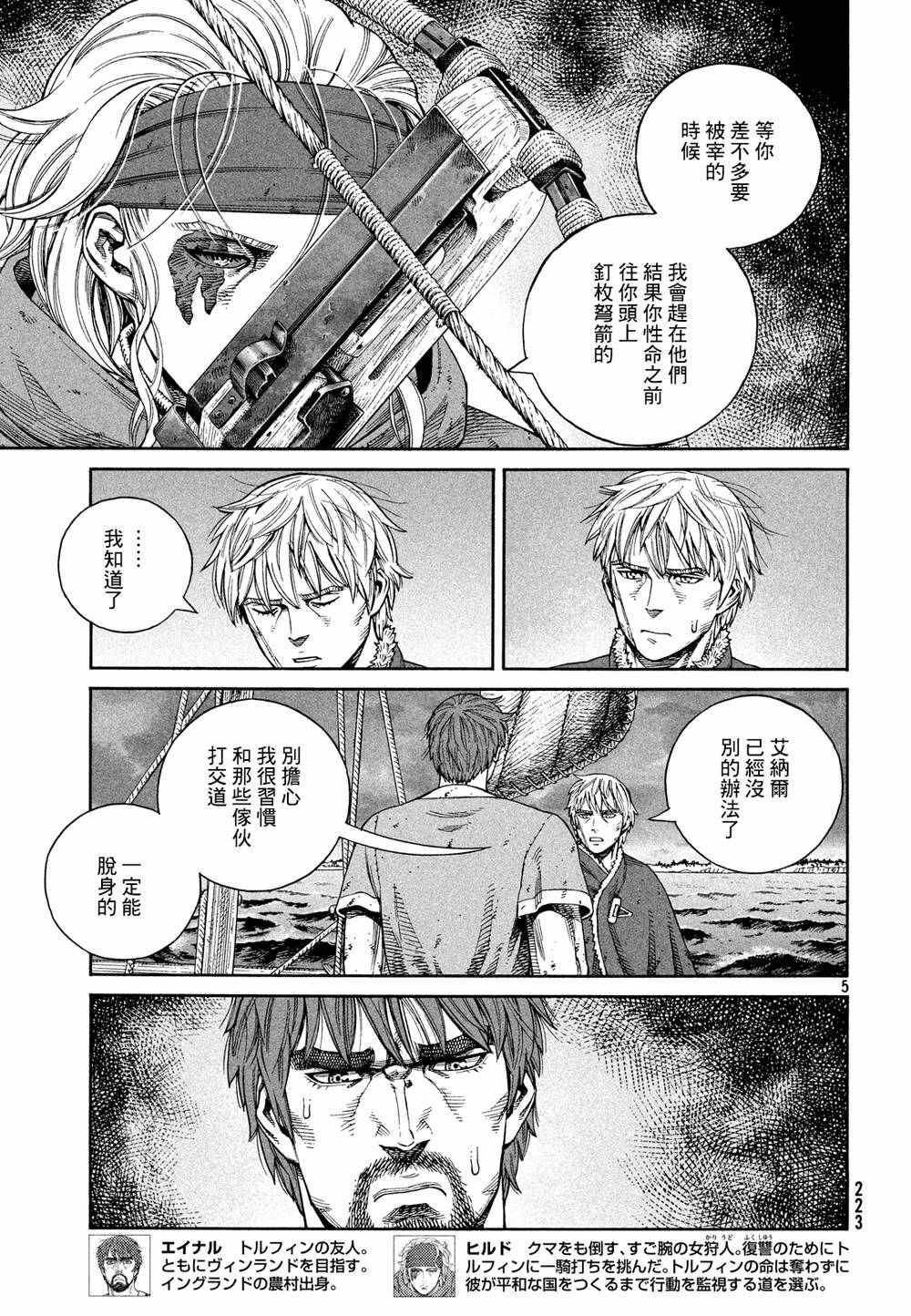 《海盗战记》漫画最新章节第128话免费下拉式在线观看章节第【6】张图片