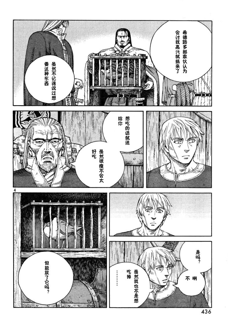 《海盗战记》漫画最新章节第105话免费下拉式在线观看章节第【4】张图片