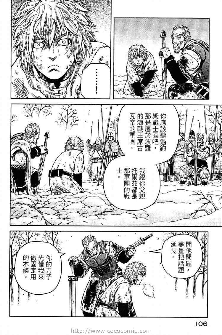 《海盗战记》漫画最新章节第6卷免费下拉式在线观看章节第【106】张图片