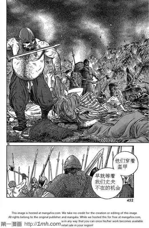 《海盗战记》漫画最新章节第81话免费下拉式在线观看章节第【16】张图片