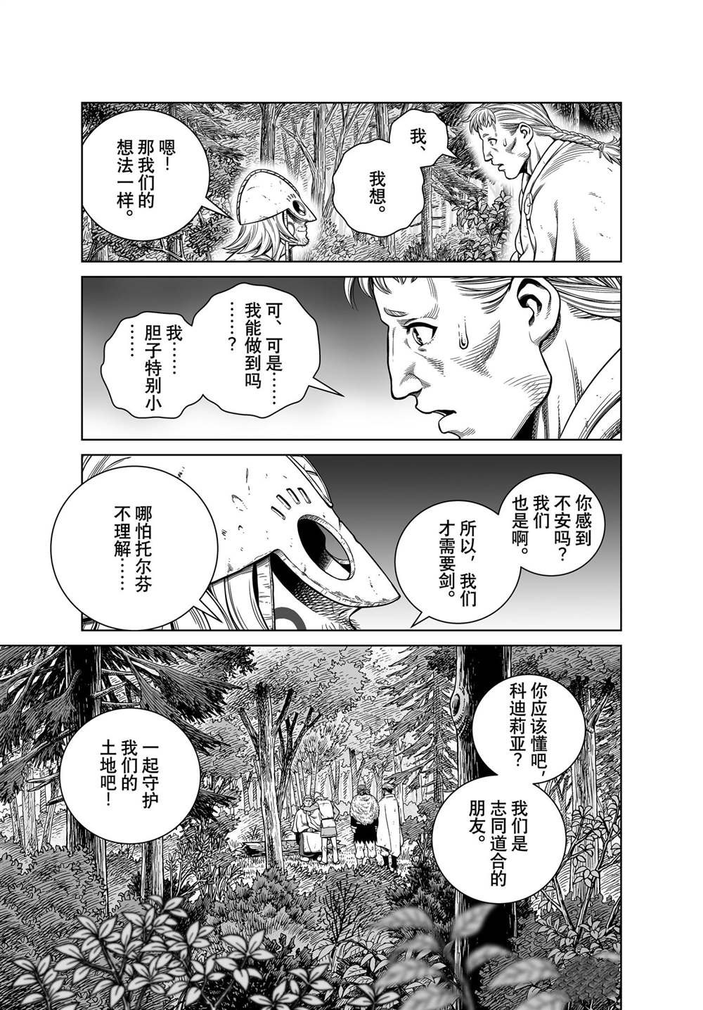 《海盗战记》漫画最新章节第186话 科迪利亚的烦恼免费下拉式在线观看章节第【15】张图片