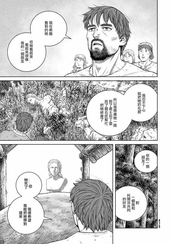 《海盗战记》漫画最新章节第181话 村庄的名字免费下拉式在线观看章节第【15】张图片