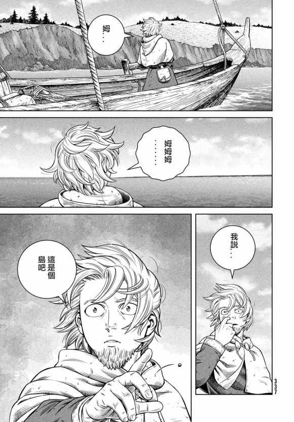 《海盗战记》漫画最新章节第182话 凶神恶煞的男人免费下拉式在线观看章节第【3】张图片