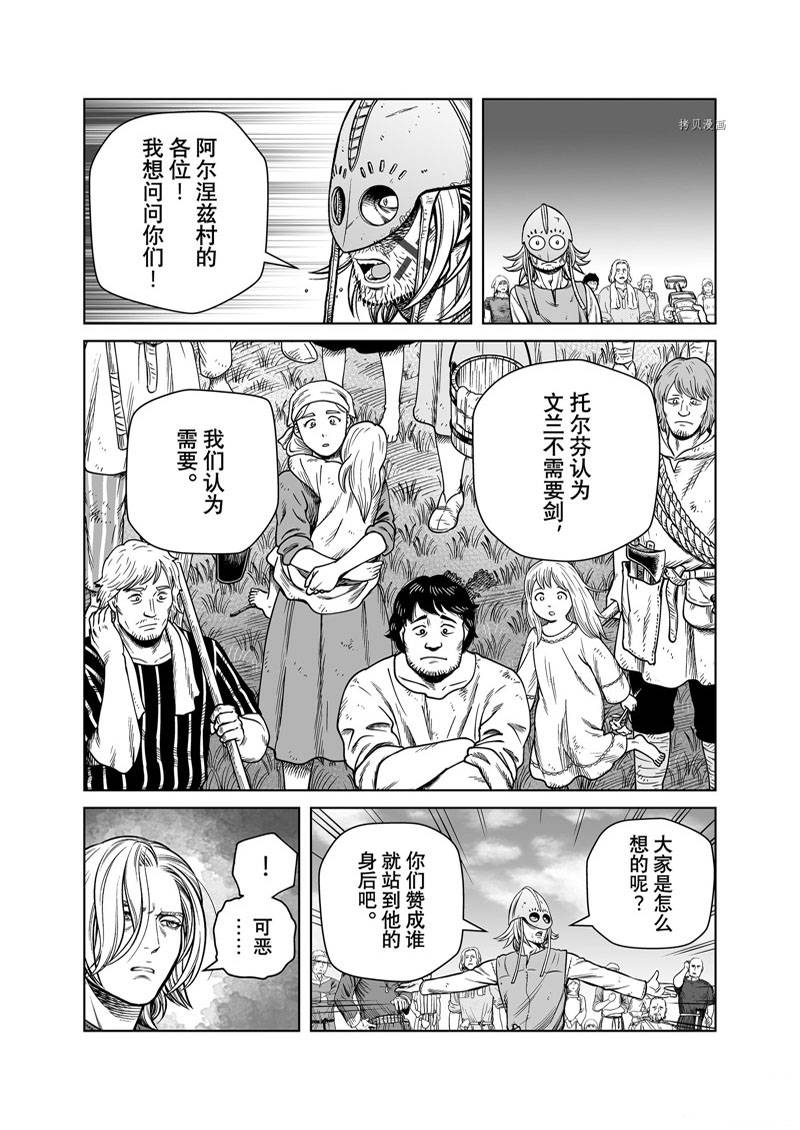 《海盗战记》漫画最新章节第195话免费下拉式在线观看章节第【18】张图片