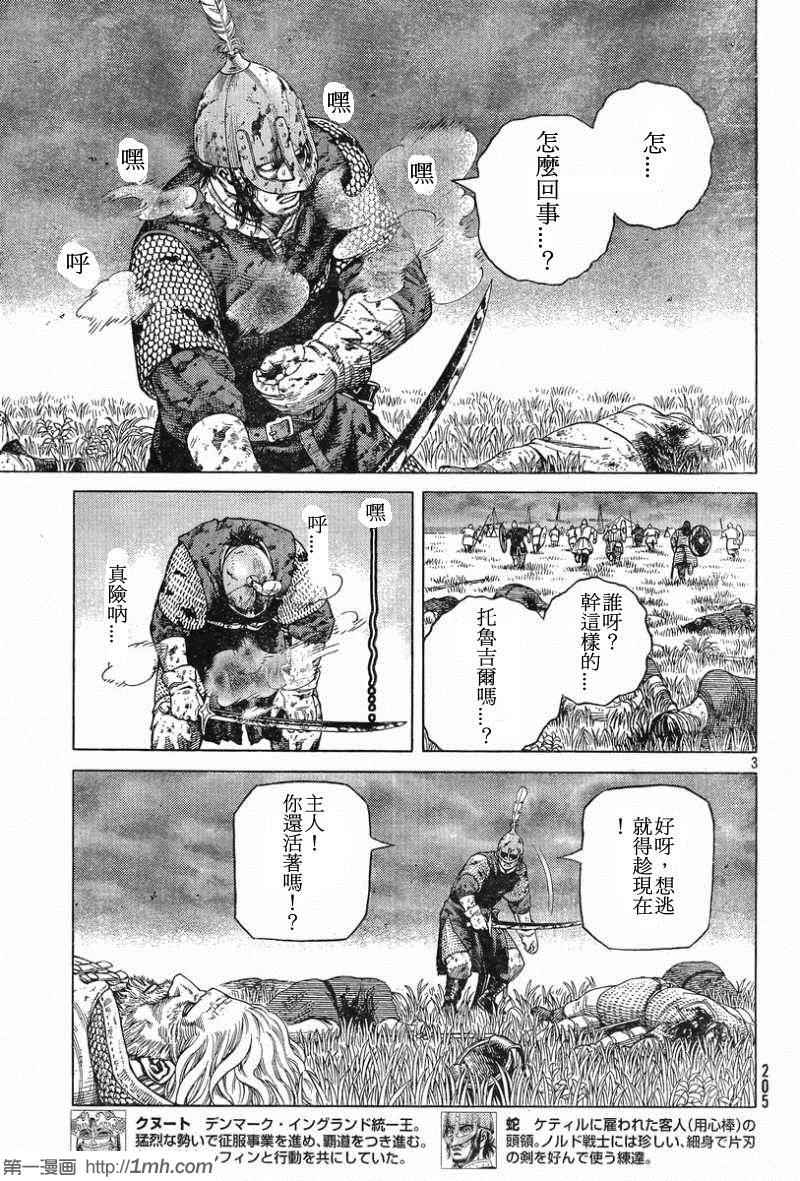 《海盗战记》漫画最新章节第93话免费下拉式在线观看章节第【3】张图片