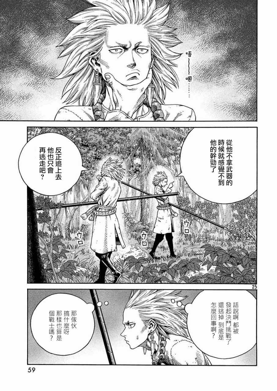 《海盗战记》漫画最新章节第135话免费下拉式在线观看章节第【25】张图片