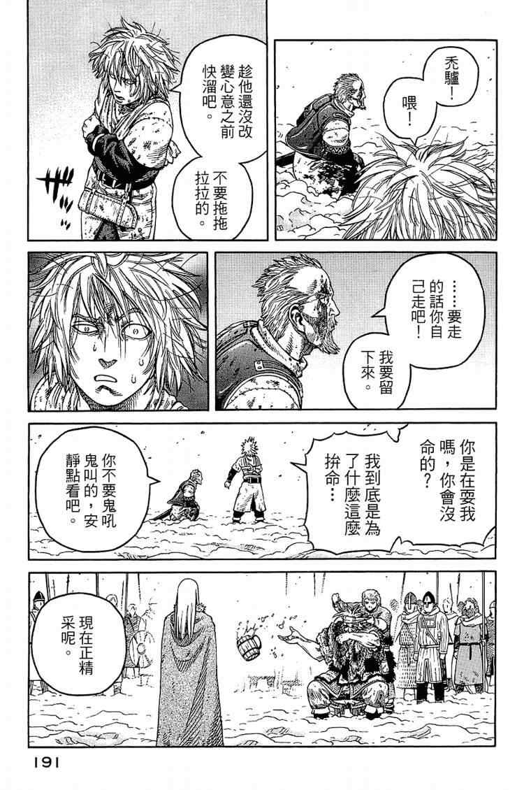 《海盗战记》漫画最新章节第6卷免费下拉式在线观看章节第【191】张图片