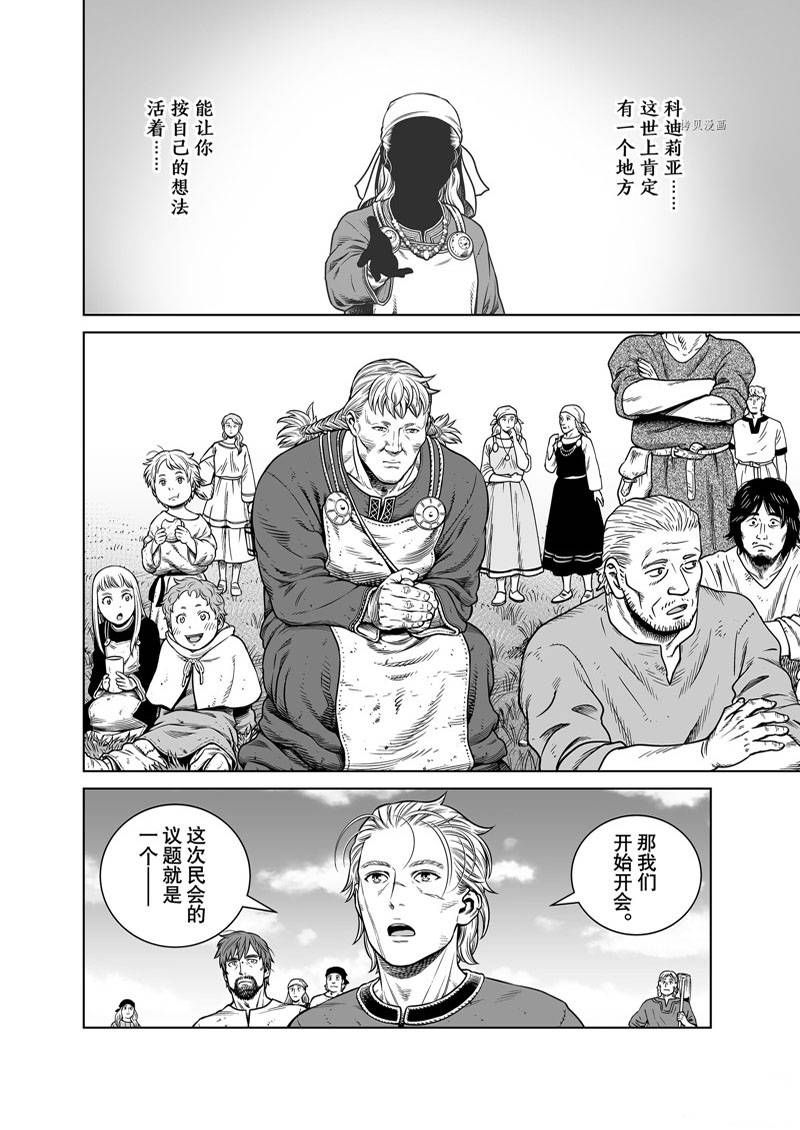 《海盗战记》漫画最新章节第195话免费下拉式在线观看章节第【2】张图片