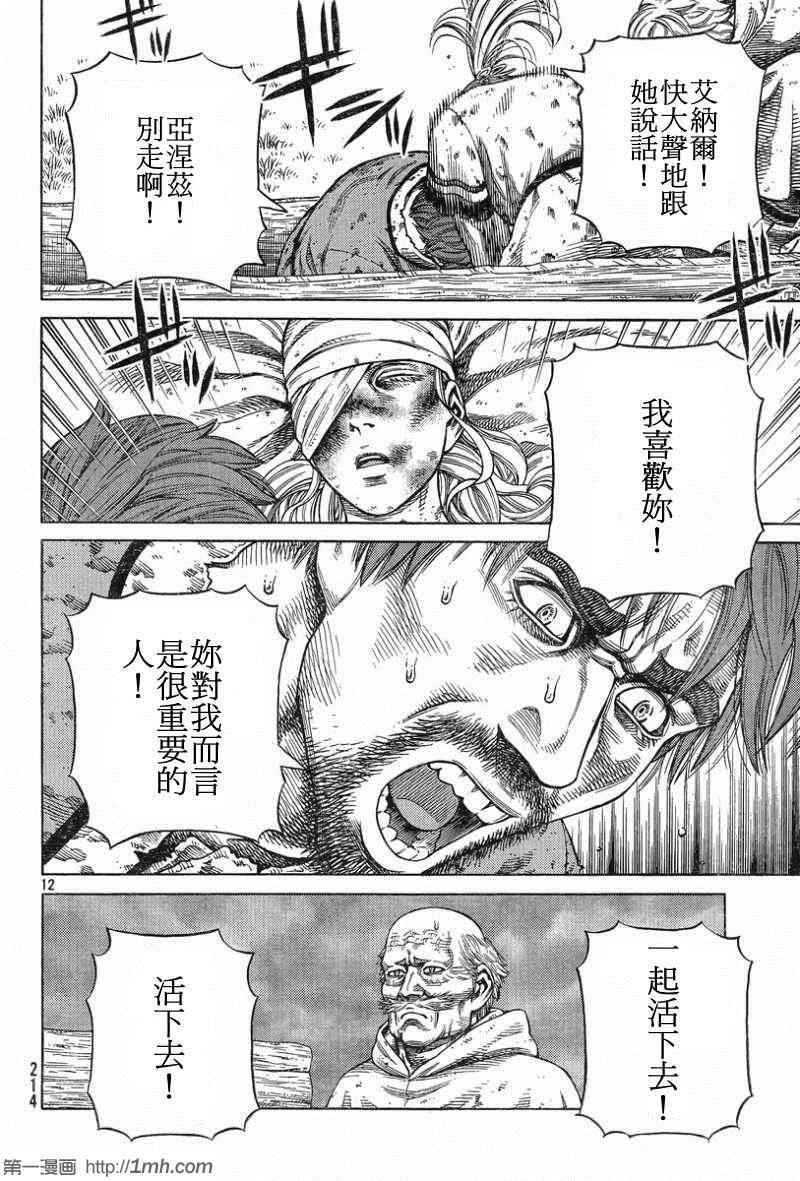 《海盗战记》漫画最新章节第93话免费下拉式在线观看章节第【12】张图片