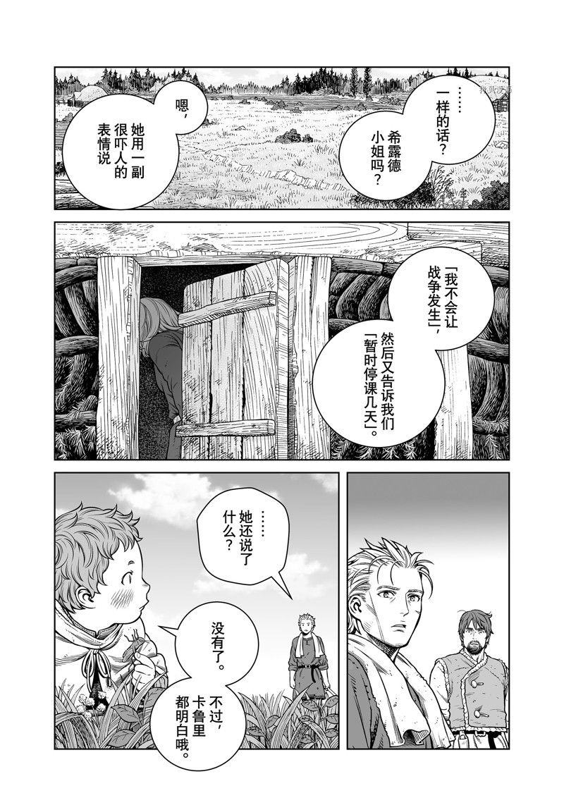 《海盗战记》漫画最新章节第199话 试看版免费下拉式在线观看章节第【13】张图片