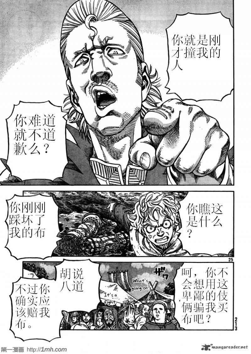 《海盗战记》漫画最新章节第75话免费下拉式在线观看章节第【26】张图片