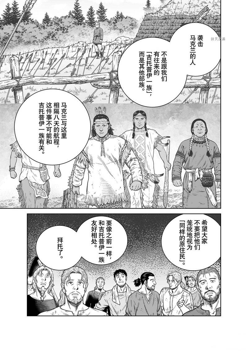 《海盗战记》漫画最新章节第193话免费下拉式在线观看章节第【3】张图片