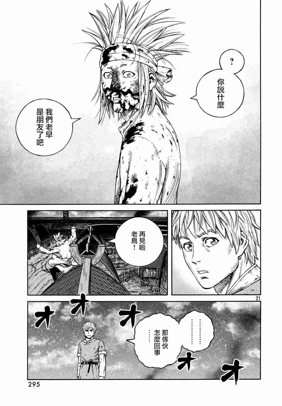 《海盗战记》漫画最新章节第156话免费下拉式在线观看章节第【21】张图片