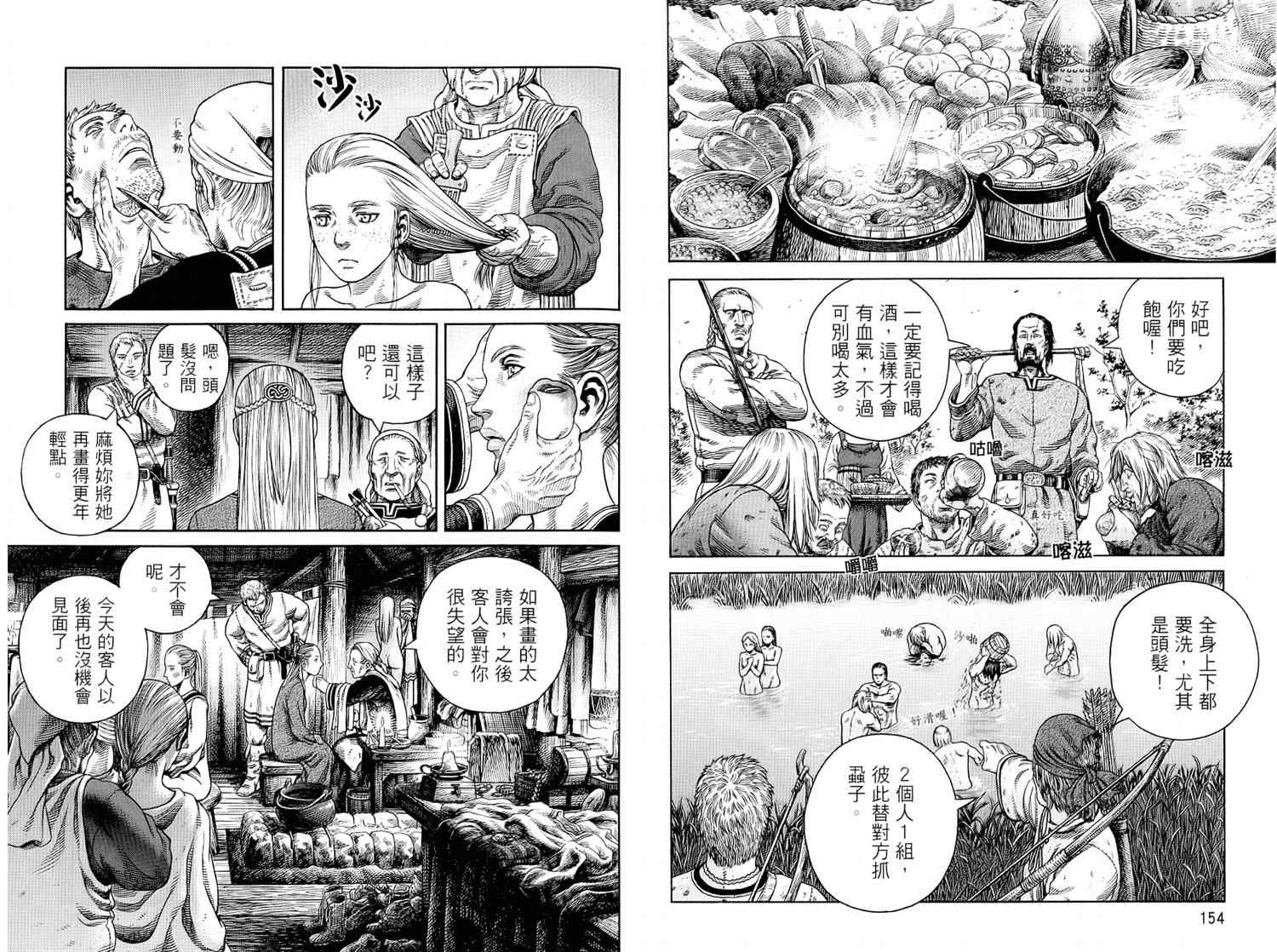 《海盗战记》漫画最新章节第8卷免费下拉式在线观看章节第【79】张图片